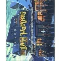 ราคา หนังสือ แฮร์รี่ ครบรอบ 15 ปี Boxset ปกแข็ง (ISBN:3900010009741)