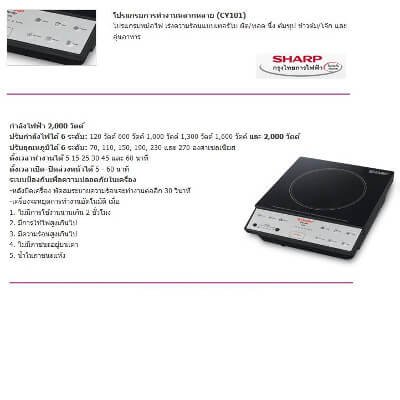 Sharp เตาแม่เหล็กไฟฟ้า รุ่น CY-101