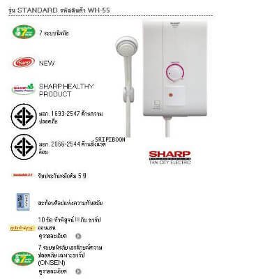 Sharp เครื่องทำน้ำอุ่น 3500 วัตต์ รุ่น WH-A55