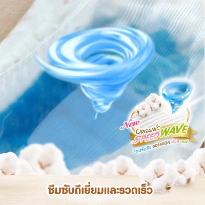 MamyPoko มามี่โพโค ซุปเปอร์ พรีเมี่ยม ออร์แกนิค ผ้าอ้อมแบบเทป ขนาด NB จำนวน 84 ชิ้น