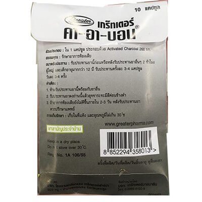 เกร๊ทเตอร์ คา-อา-บอน ชาร์โคล แคปซูลรักษาอาการท้องเสีย 10 แคปซูล (Greater Ca-R-Bon Charcoal Activated Charcoal Capsules 10pcs)