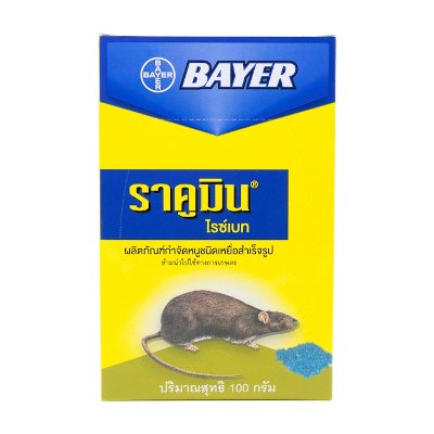 บาเยอร์ ราคูมิน ไรซ์เบท ผลิตภัณฑ์กำจัดหนูชนิดเหยื่อสำเร็จรูป 100 กรัม (Bayer Racumin Ricebait Rat Killer 100g)