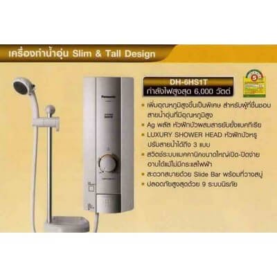 เครื่องทำน้ำอุ่น Panasonic รุ่น DH-6KD1T