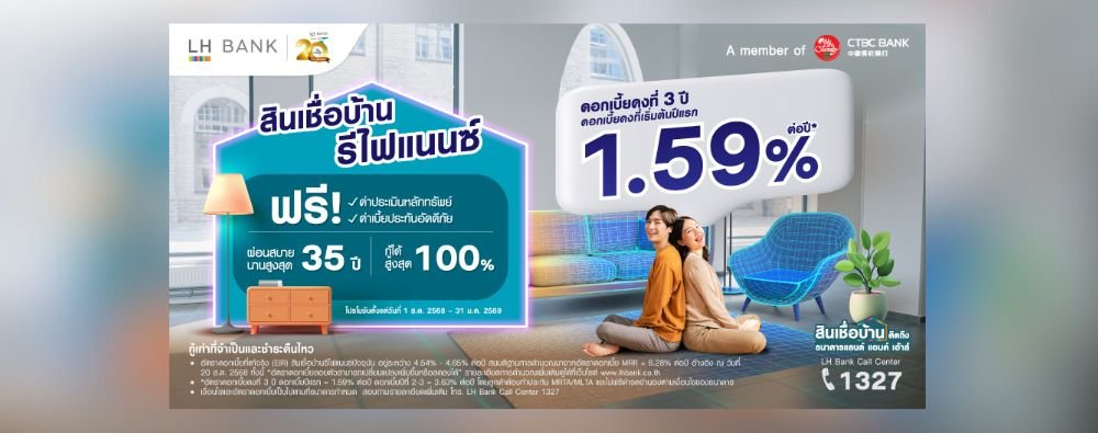 🏡สินเชื่อบ้านรีไฟแนนซ์ LH BANK 💰ดอกเบี้ยคงที่ 3 ปี ดอกเบี้ยคงที่เริ่มต้น 1.59% ต่อปี* ผ่อนสบาย นานสูงสุด 35 ปี กู้ได้ สูงสุด 100%✨