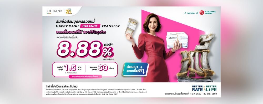 รวมหนี้มาแบงก์ที่ใช่ สบายใจ 🤍ในทุกก้าว ด้วยสินเชื่อส่วนบุคคลรวมหนี้ HAPPY CASH BALANCE TRANSFER ที่ LH BANK ดอกเบี้ยต่ำ เริ่มเพียง 8.88% ต่อปี* ตลอดสัญญา ✅ ผ่อนนานสูงสุด 60 เดือน