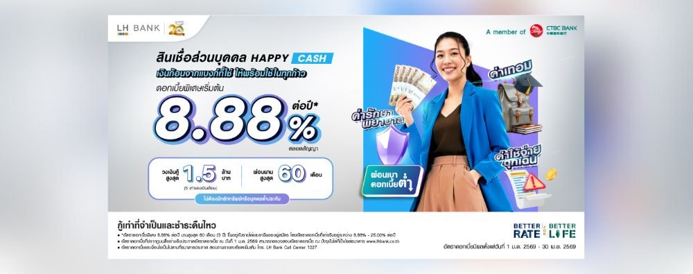 เงินก้อนจากแบงก์ที่ใช่ ให้พร้อมใช้ในทุกก้าว 💸 ด้วยสินเชื่อส่วนบุคคล HAPPY CASH ที่ LH Bank ผ่อนเบา ดอกเบี้ยต่ำ เริ่มเพียง 8.88% ต่อปี* ตลอดสัญญา ✅ ผ่อนนานสูงสุด 60 เดือน