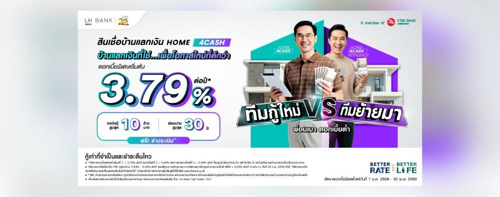 🏡 สินเชื่อบ้านแลกเงิน HOME 4CASH และสินเชื่อบ้านแลกเงินรีไฟแนนซ์ HOME 4CASH REFINANCE ผ่อนเบา ดอกเบี้ยต่ำ เริ่มต้น 3.79% ต่อปี* ✔️ วงเงินกู้สูงสุด 10 ล้านบาท ✔️ ผ่อนนานสูงสุด 30 ปี