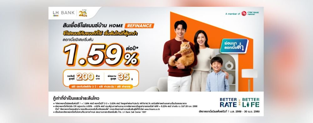 🏡 รีไฟแนนซ์กับแบงก์ที่ใช่ เริ่มต้นใหม่ที่คุ้มกว่า ด้วยสินเชื่อรีไฟแนนซ์บ้าน HOME REFINANCE ที่ LH BANK ดอกเบี้ยพิเศษเริ่มต้น 1.59% ต่อปี* วงเงินกู้สูงสุด 200 ล้านบาท ผ่อนนานสูงสุด 35 ปี