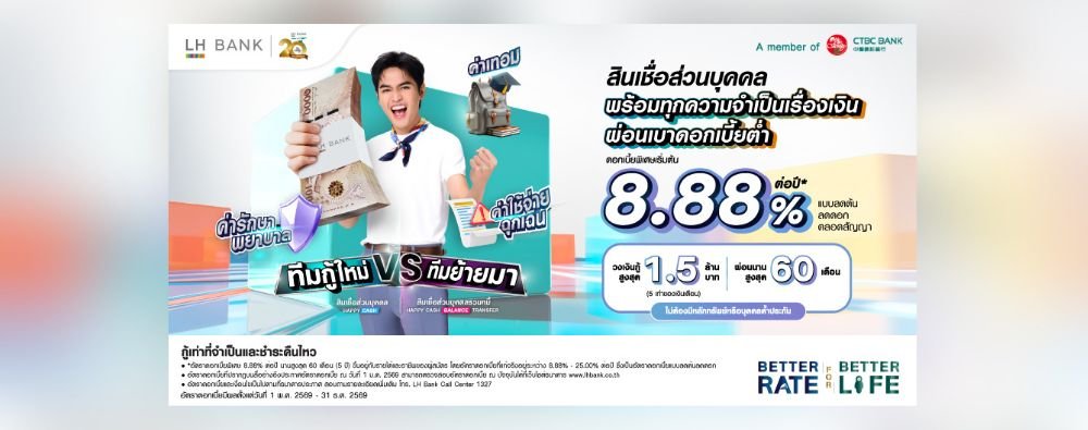พร้อมทุกความจำเป็นเรื่องเงิน💸 ผ่อนเบาดอกเบี้ยต่ำ ด้วยสินเชื่อส่วนบุคคล HAPPY CASH จาก LH Bank ✅ ดอกเบี้ยพิเศษเริ่มต้น 8.88% ต่อปี* 