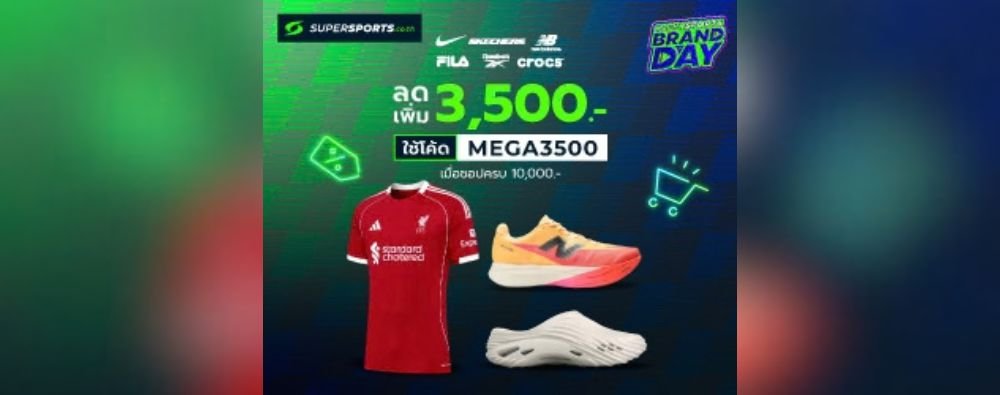 🔔 SUPERSPORTS BRAND DAY ชอปดีลสุดคุ้ม 🎈แบรนด์ดังลดเพิ่ม 3,500 บาท เมื่อชอปครบ 10,000 บาท 🎉