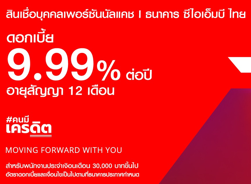 ราคา สินเชื่อบุคคล เพอร์ซันนัลแคช สำหรับพนักงานประจำรายได้ 20,000 บาทขึ้นไป รับวงเงินกู้สูงสุด 2,000,000 บาท ผ่อนสูงสุด 72 เดือน