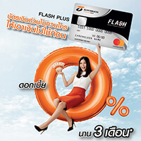 ราคา บัตรสินเชื่อส่วนบุคคล ธนชาต แฟลช พลัส สำหรับพนักงานประจำรายได้ 20,000 บาทขึ้นไป และเจ้าของกิจการรายได้ 30,000 บาทขึ้นไปรับวงเงินสูงสุด 500,000 บาท ผ่อนสูงสุด 60 เดือน ดอกเบี้ยลดต้นลดดอก