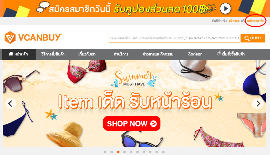 วิธีสั่งสินค้าจากจีนผ่าน Vcanbuy