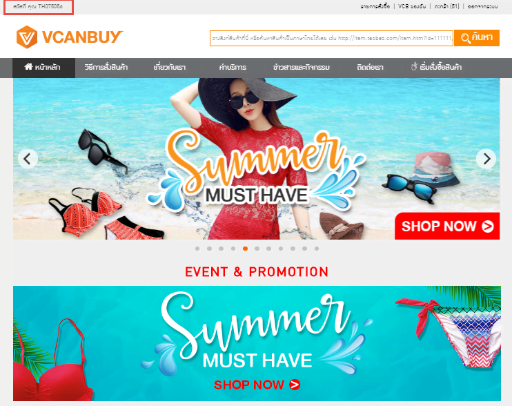 วิธีสั่งสินค้าจากจีนผ่าน Vcanbuy