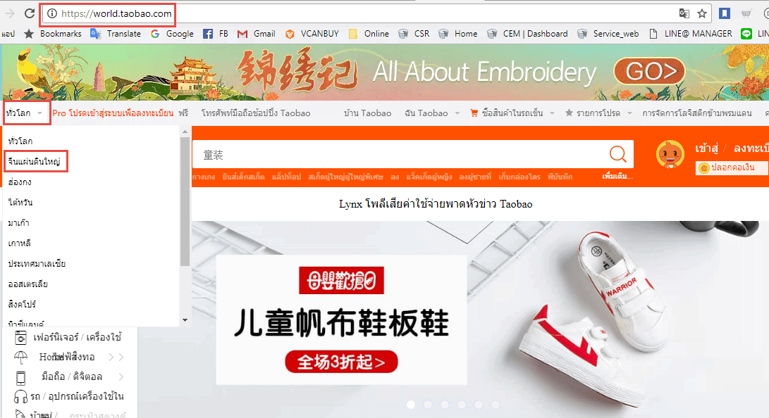 วิธีสั่งสินค้าจากจีนผ่าน Vcanbuy 6