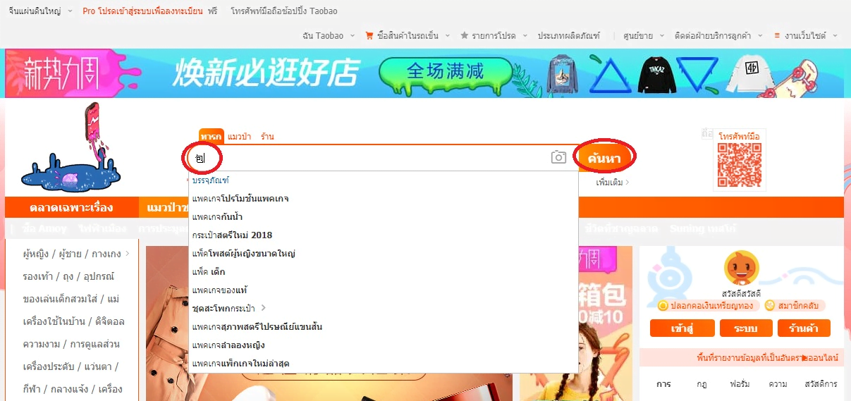 วิธีสั่งสินค้าจากจีนผ่าน Vcanbuy 7