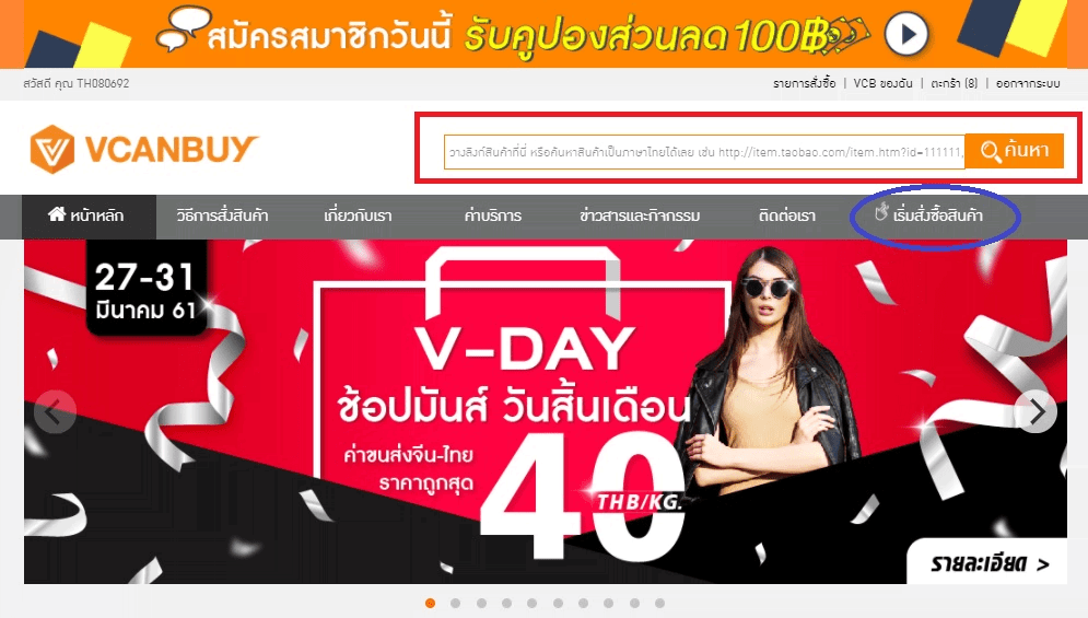 วิธีสั่งสินค้าจากจีนผ่าน Vcanbuy 8