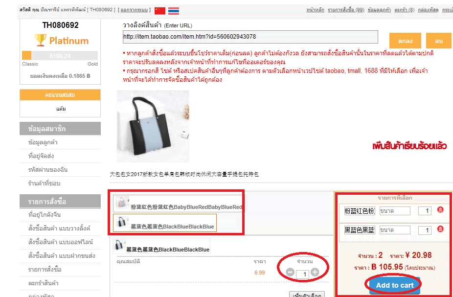 วิธีสั่งสินค้าจากจีนผ่าน Vcanbuy 9