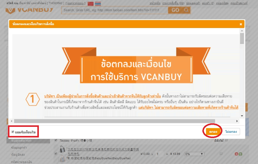 วิธีสั่งสินค้าจากจีนผ่าน Vcanbuy 11