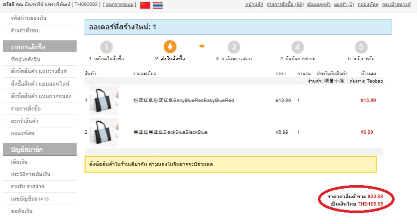 วิธีสั่งสินค้าจากจีนผ่าน Vcanbuy 15