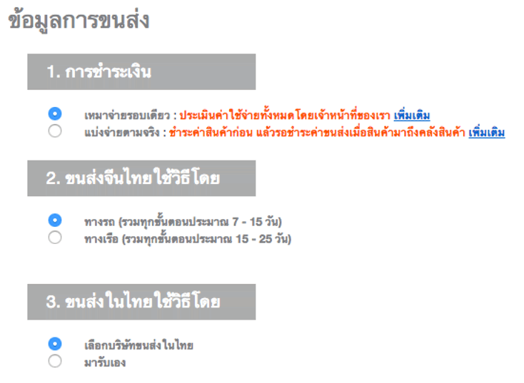 วิธีสั่งสินค้าจากจีนผ่าน Vcanbuy 16