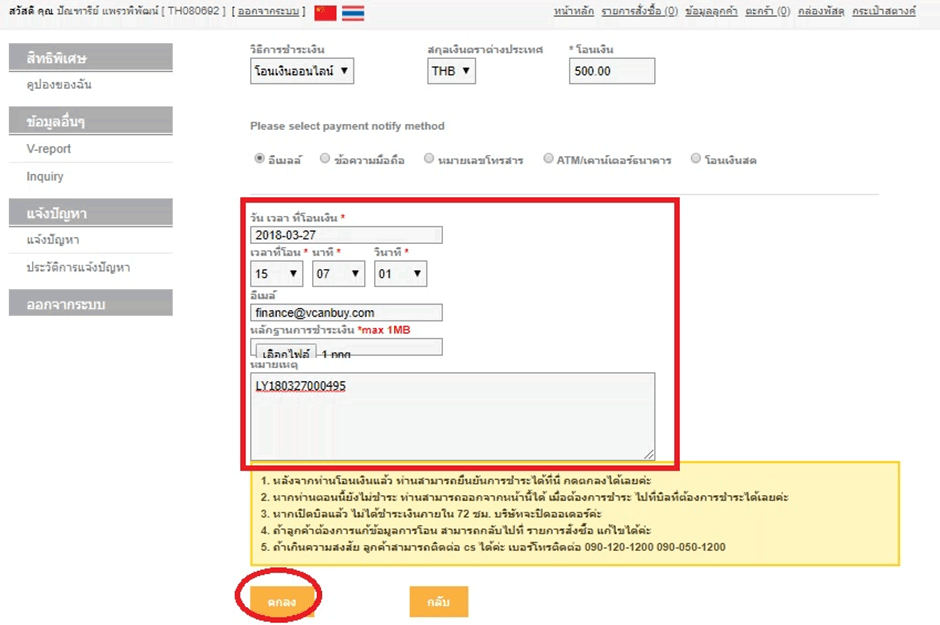 วิธีสั่งสินค้าจากจีนผ่าน Vcanbuy 18