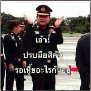 ประยุทธ์ เช้าชามเย็นชาม