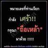 เสกสรร จอนเจนวุฒิ